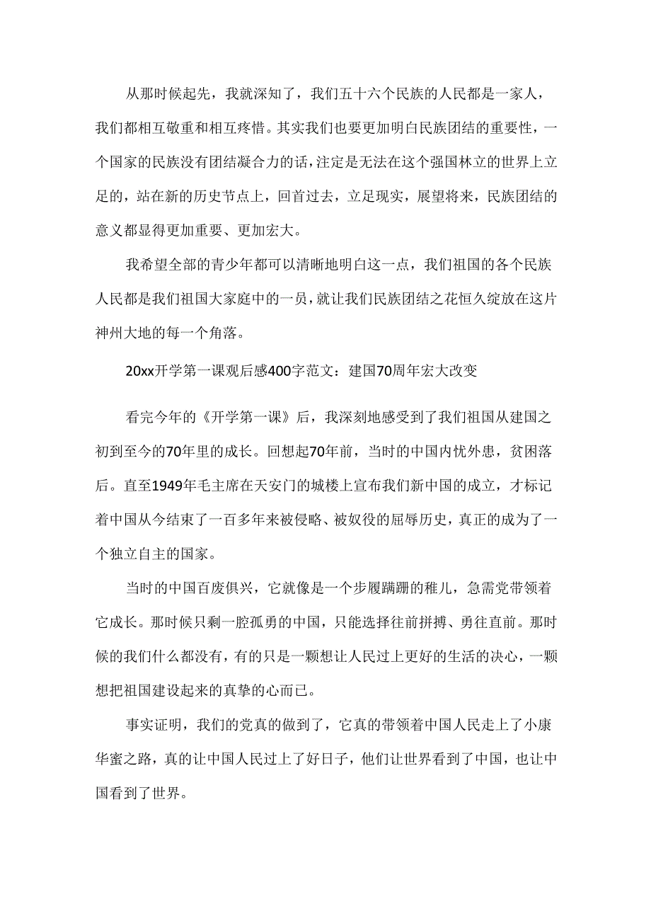 20xx开学第一课观后感400字学生最新心得体会范文合集10篇_20xx年开学第一课的观后感.docx_第2页