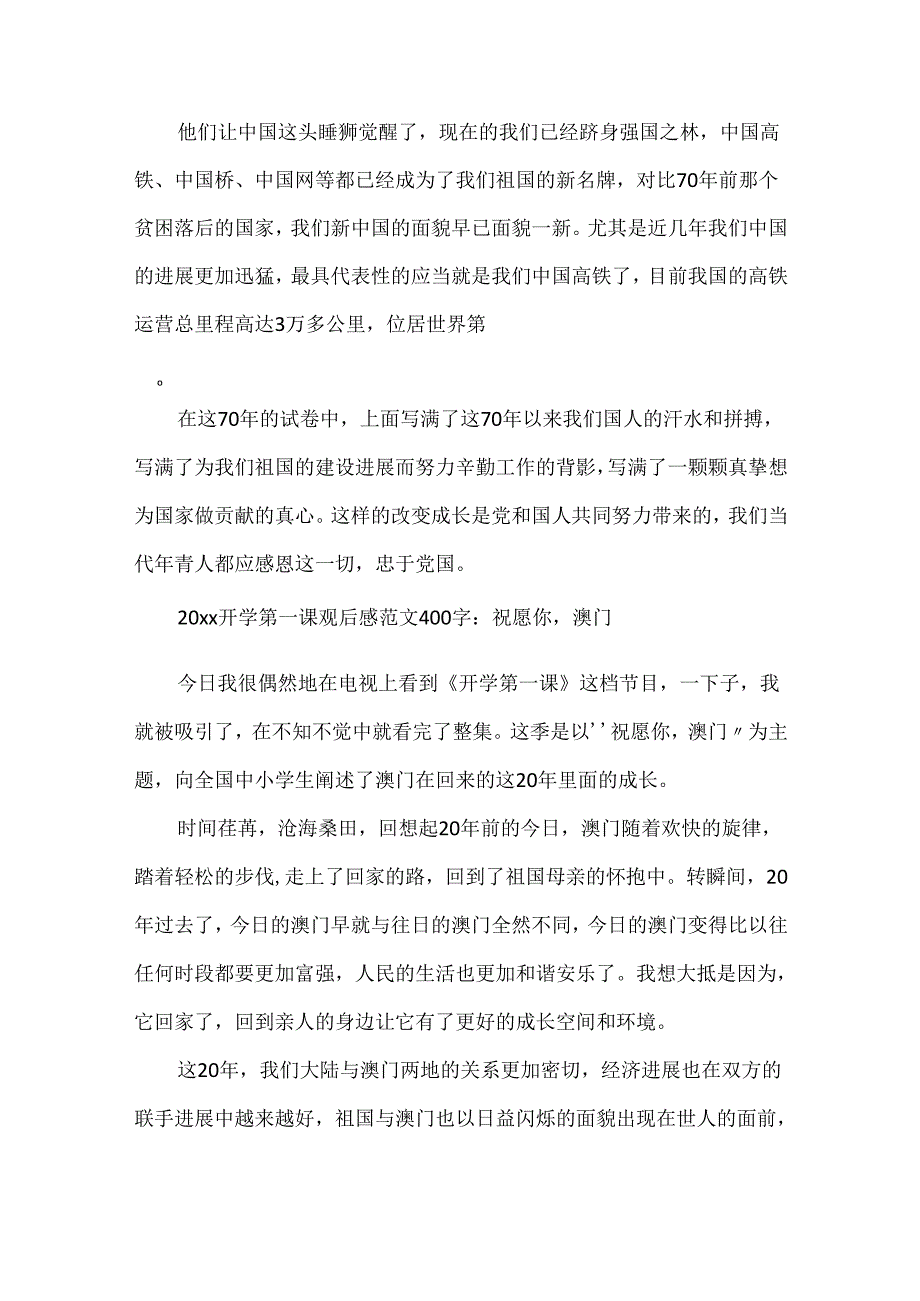 20xx开学第一课观后感400字学生最新心得体会范文合集10篇_20xx年开学第一课的观后感.docx_第3页