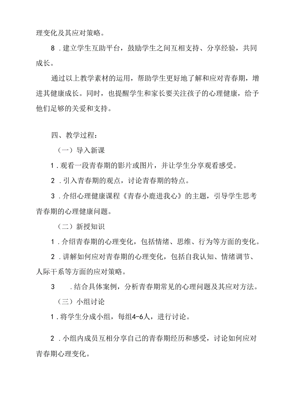 《 青春小鹿进我心》教学设计 七年级全一册.docx_第2页