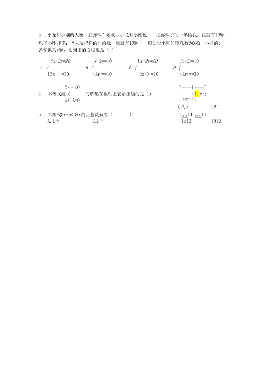 3.一次方程组、一次不等式与不等式组的解法.docx_第3页