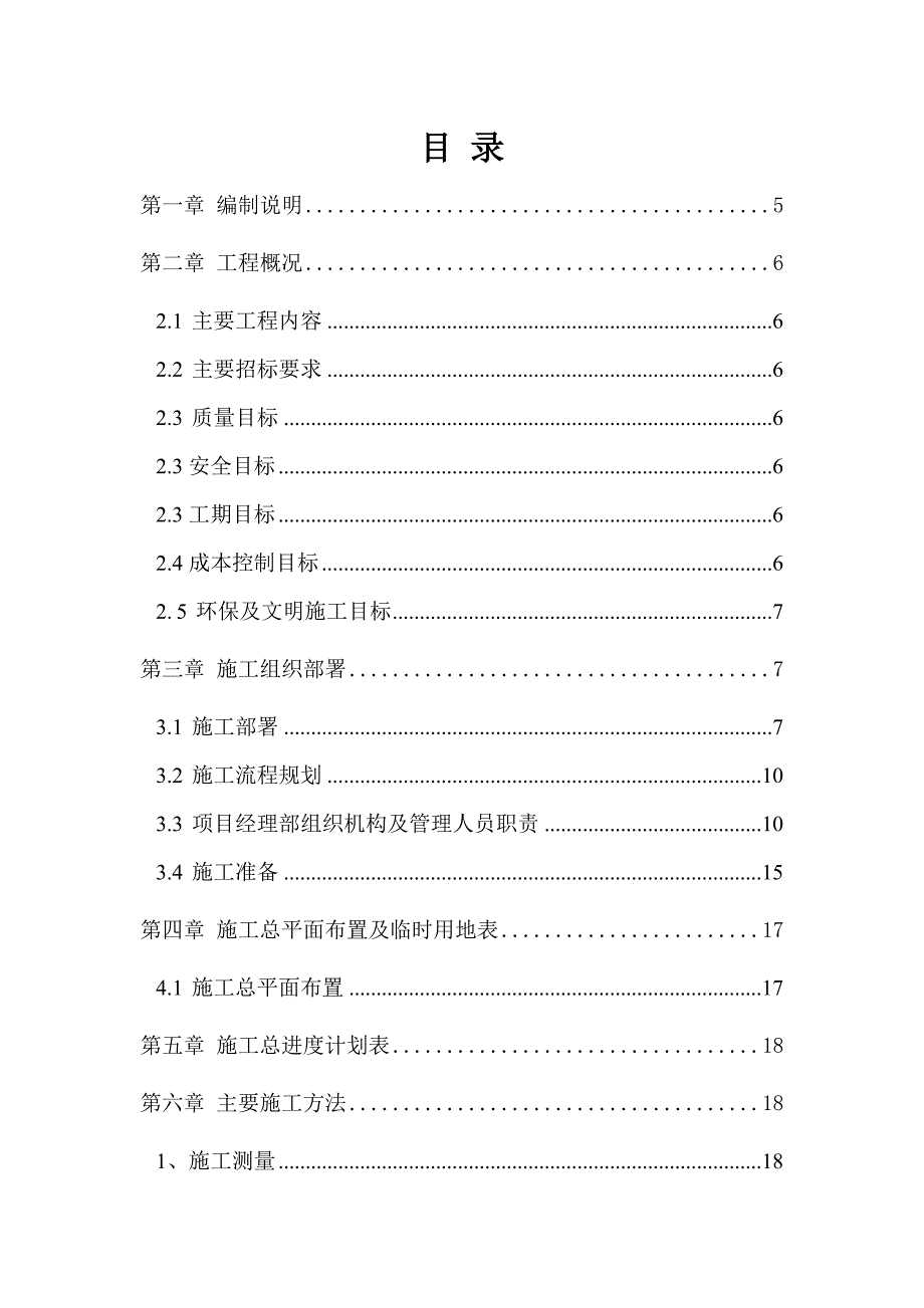 工业厂房大门及厂区道路施工组织设计#福建.doc_第1页