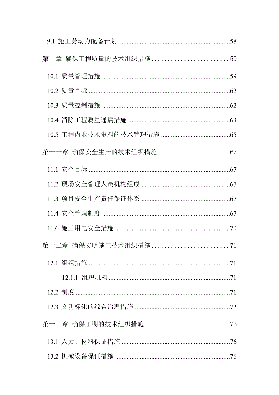 工业厂房大门及厂区道路施工组织设计#福建.doc_第3页