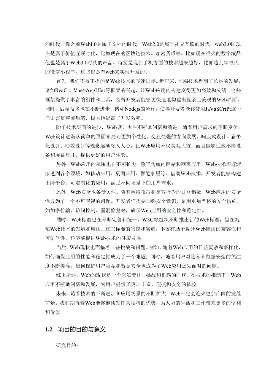 基于Web的远程测试控制系统研究.docx_第3页