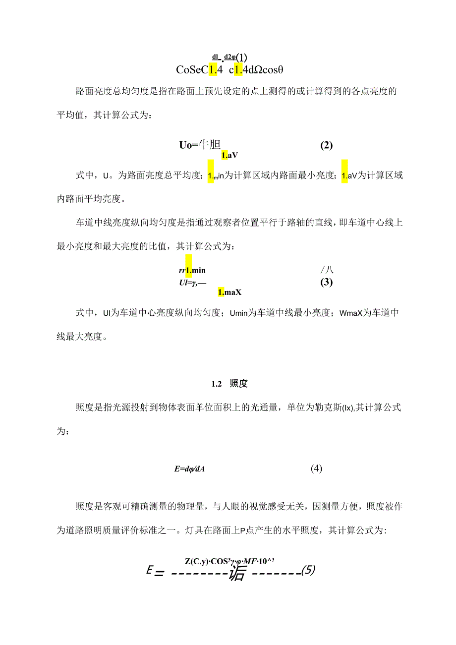 基于光线跟踪的公路隧道节能技术研究.docx_第2页