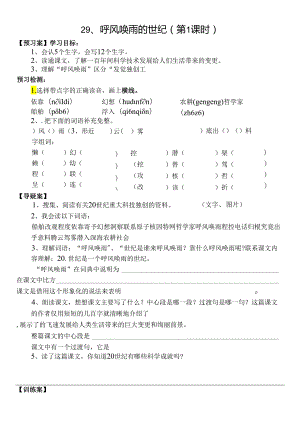 29、呼风唤雨的世纪 导学案.docx