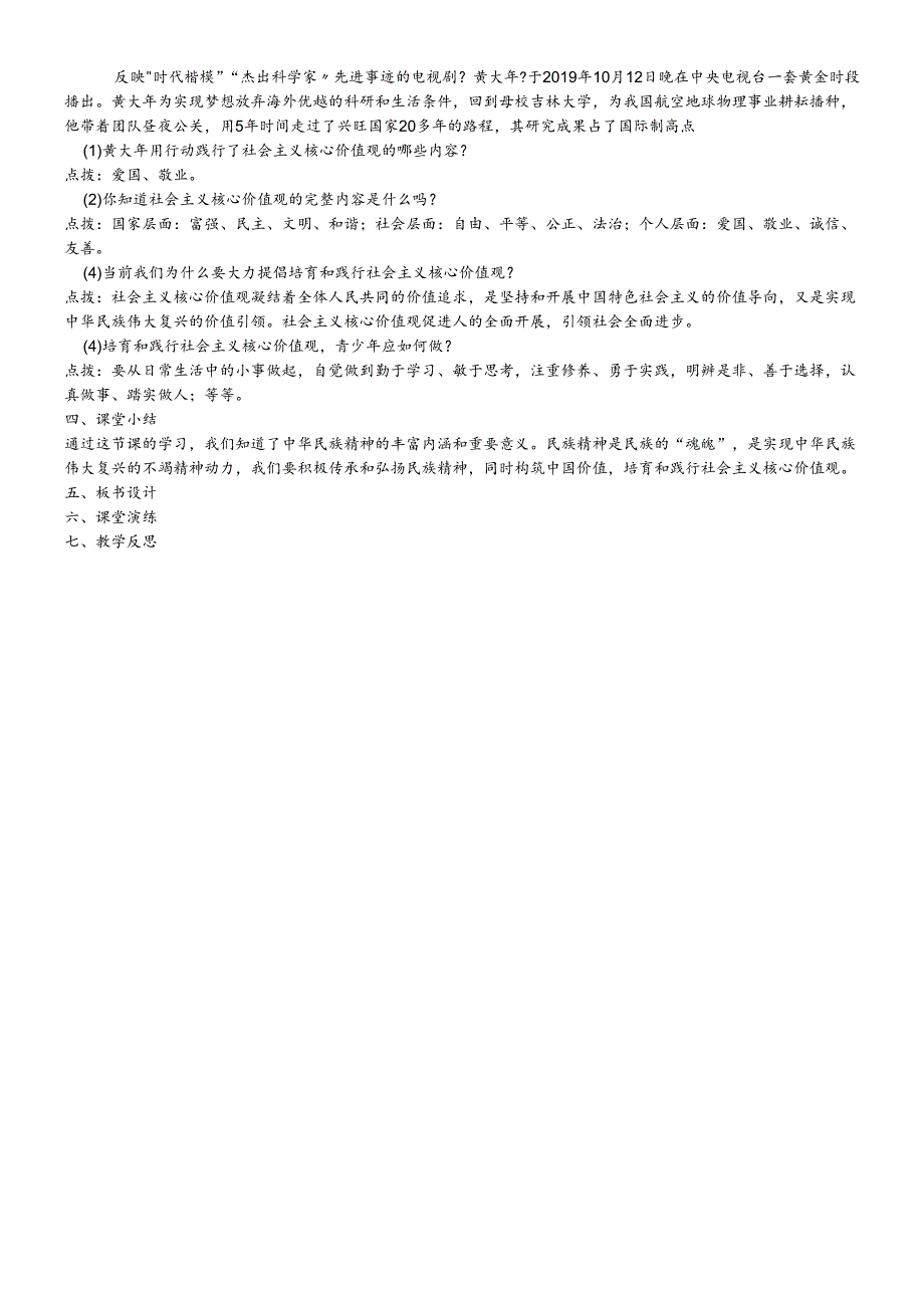 人教版九年级道德与法治上册 第五课 第2课时 凝聚价值追求 教学设计.docx_第3页