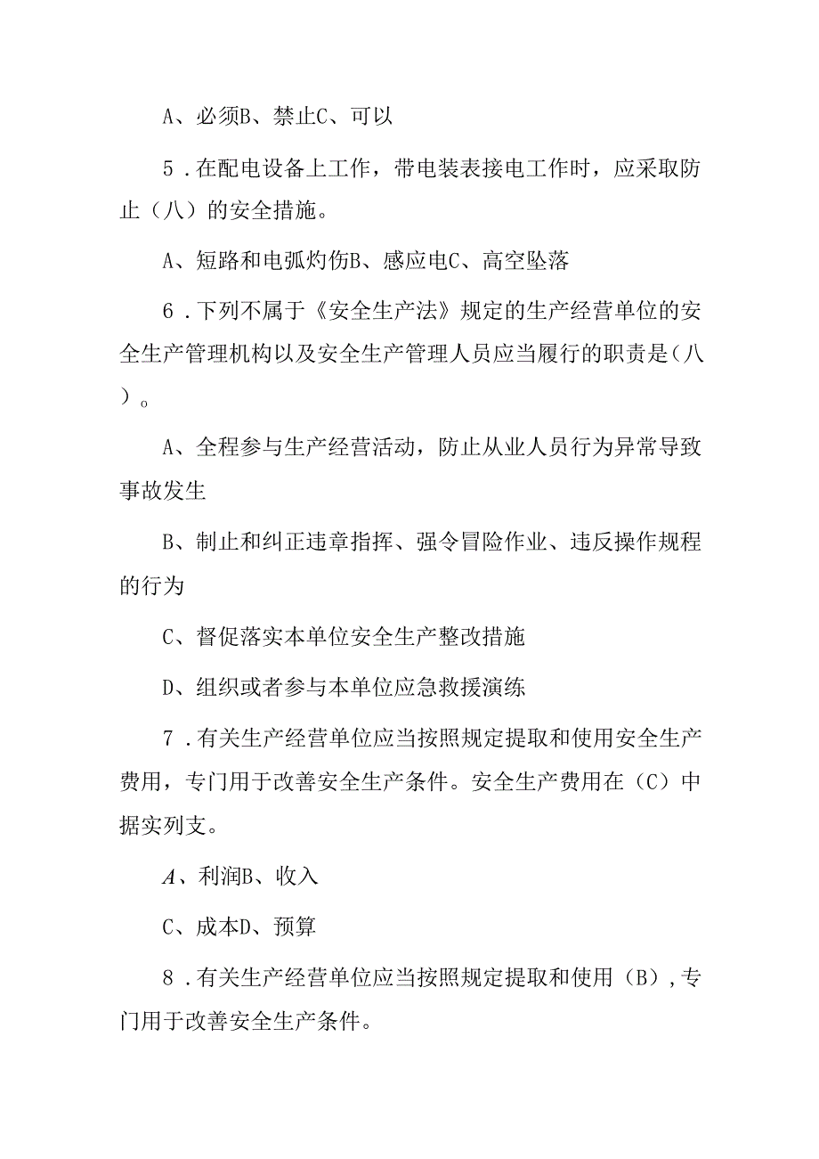 2024年安康杯安全生产“安全与健康”知识试题库及答案.docx_第2页