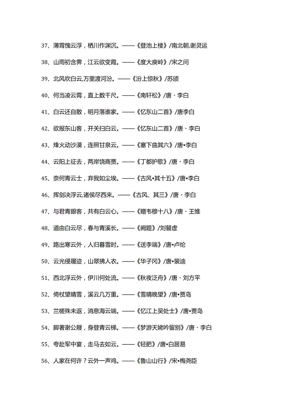 飞花令-云-的诗句100首.docx_第3页