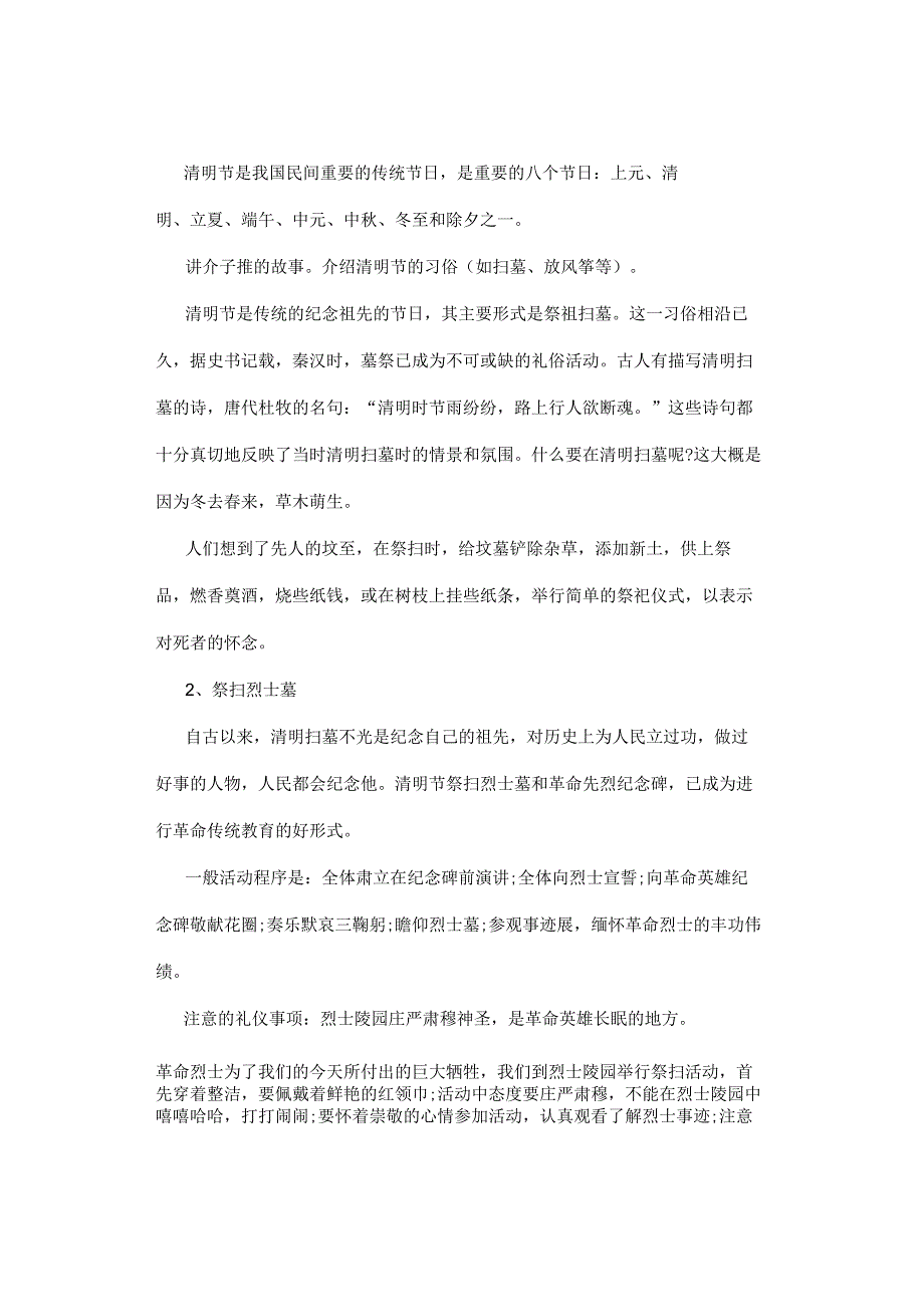 主题班会 ｜ 清明追思缅怀先烈清明节红色主题班会教案[24316].docx_第2页