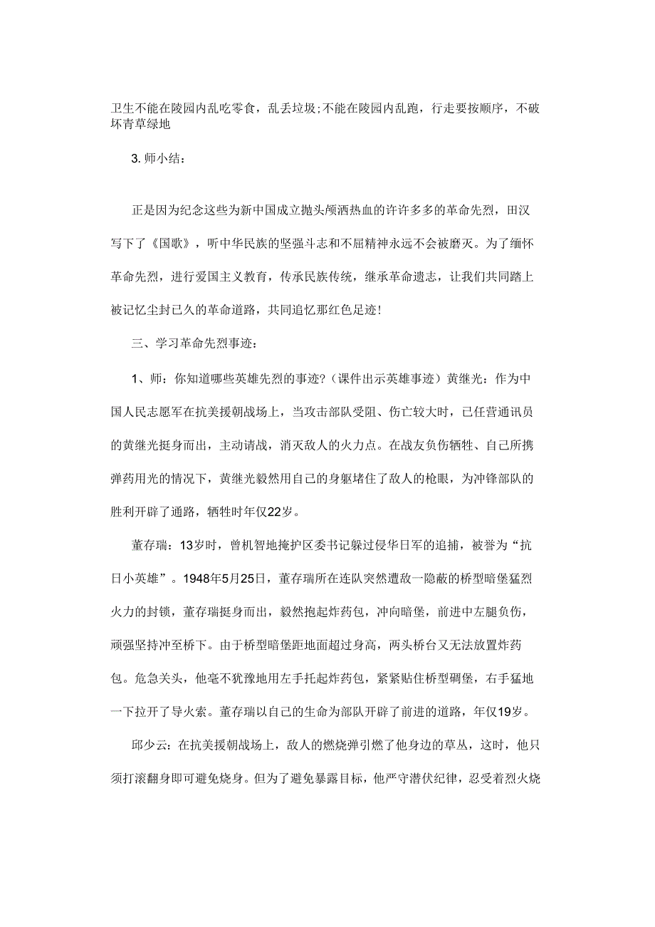 主题班会 ｜ 清明追思缅怀先烈清明节红色主题班会教案[24316].docx_第3页