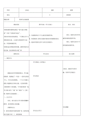 人教版（部编版）初中道德与法治七年级下册 《集体生活成就我》.docx