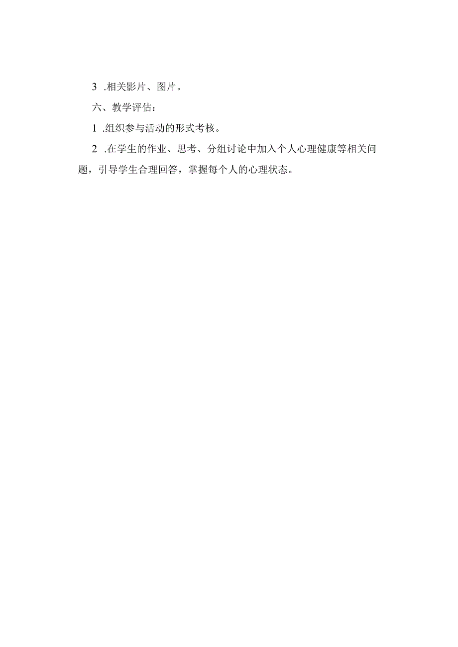 主题班会 ｜ 2024年春季中小学心理健康开学第一课主题班会教案及课件[24203].docx_第3页