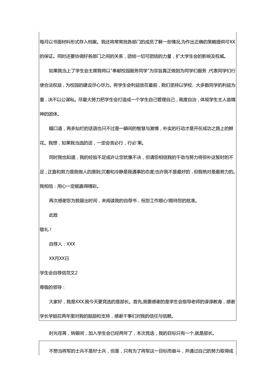 2024年学生会自荐信.docx_第2页