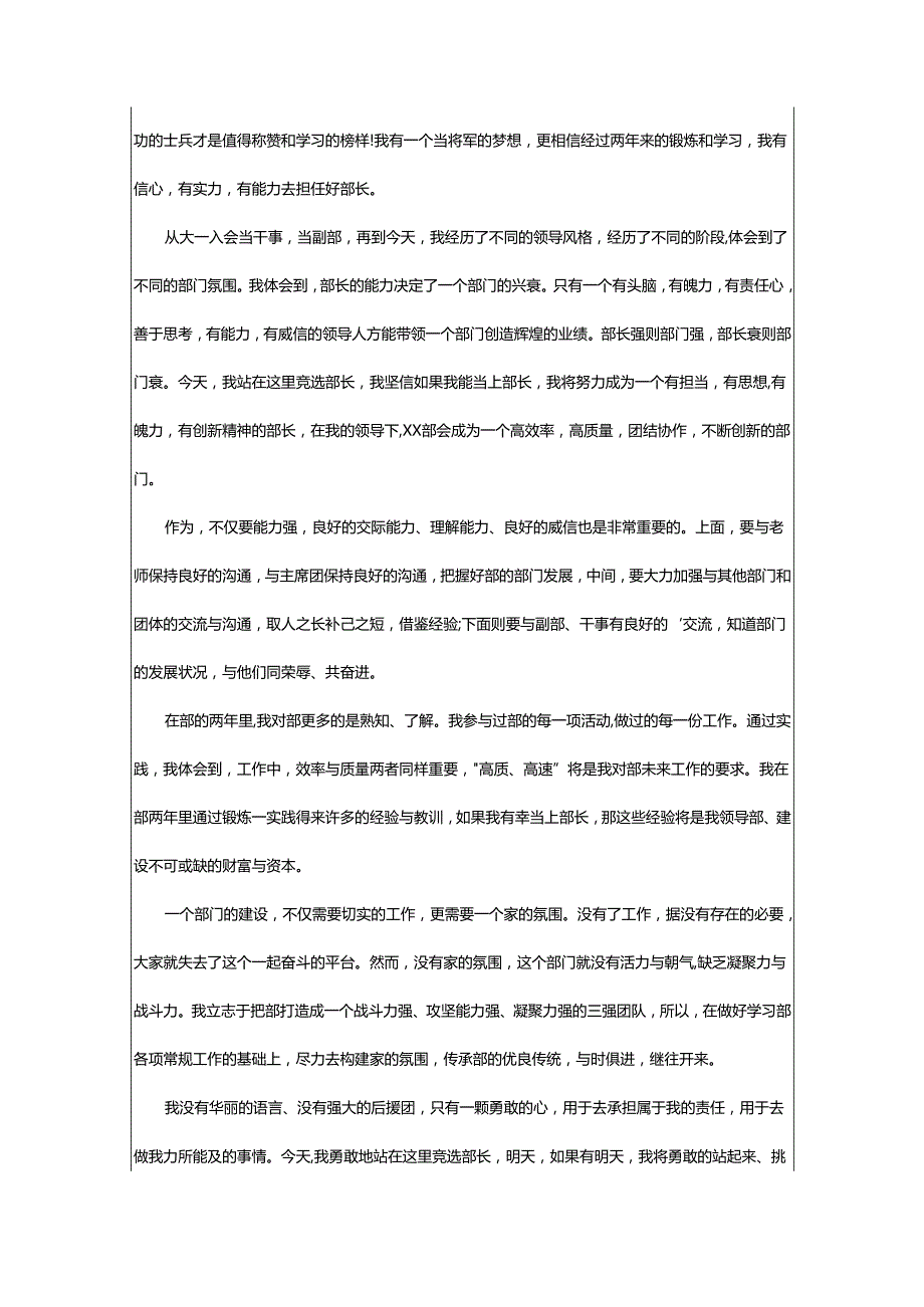 2024年学生会自荐信.docx_第3页