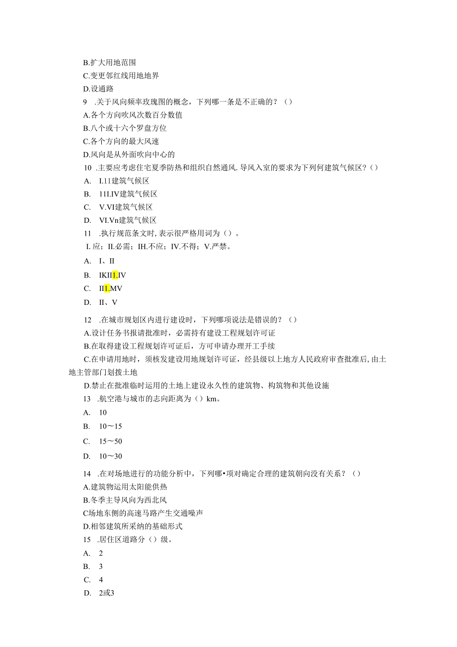 3.一级注册建筑师考试--设计前期与场地设计.docx_第2页