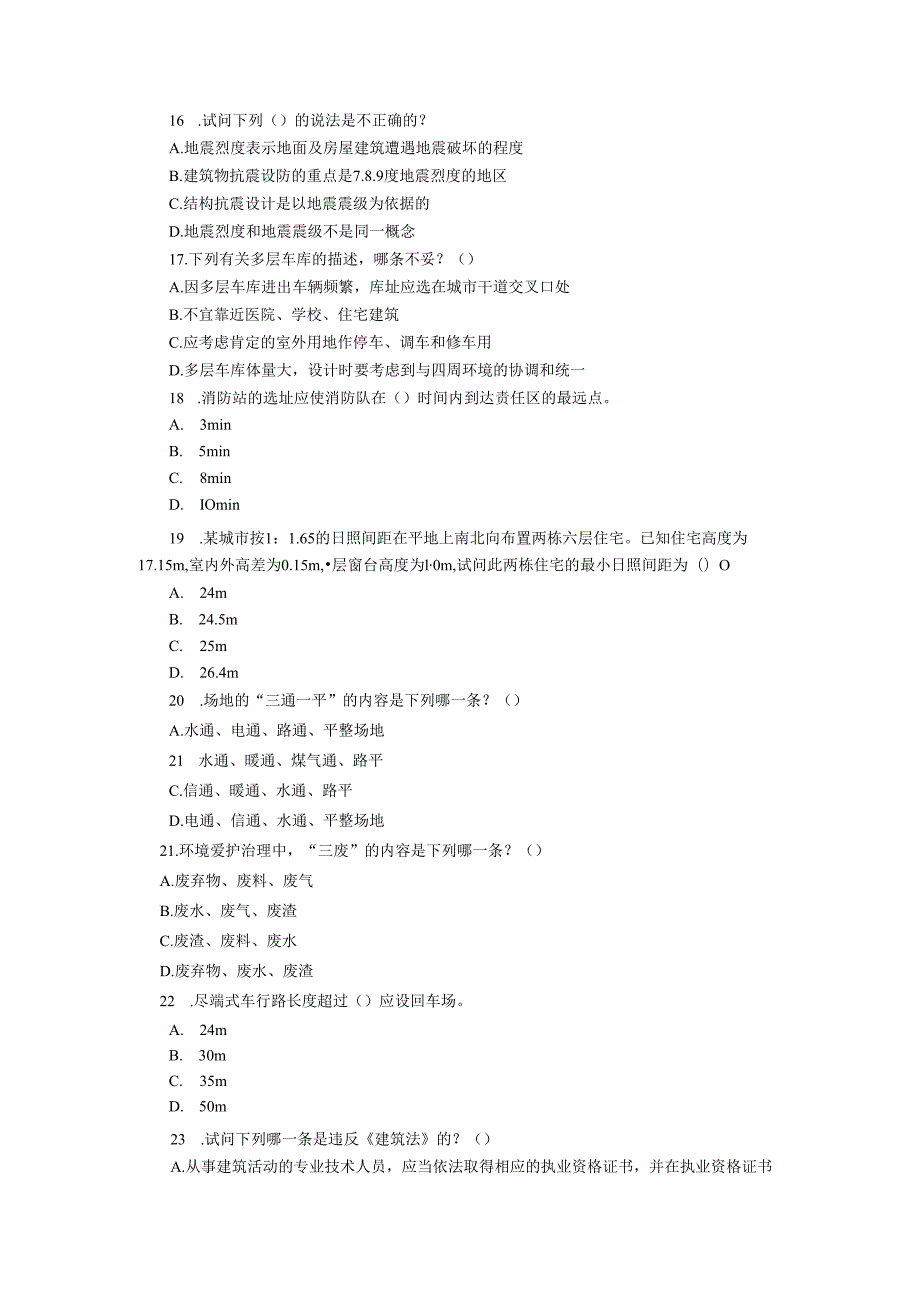 3.一级注册建筑师考试--设计前期与场地设计.docx_第3页