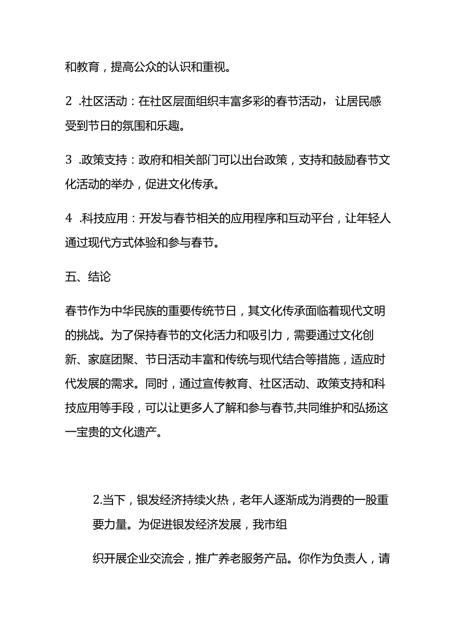 2024年4月福建省考公务员面试题及参考答案.docx_第3页