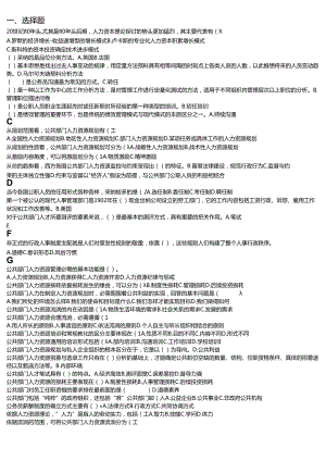 电大 复习资料 公共部门人力资源管理2024 上手即用版.docx