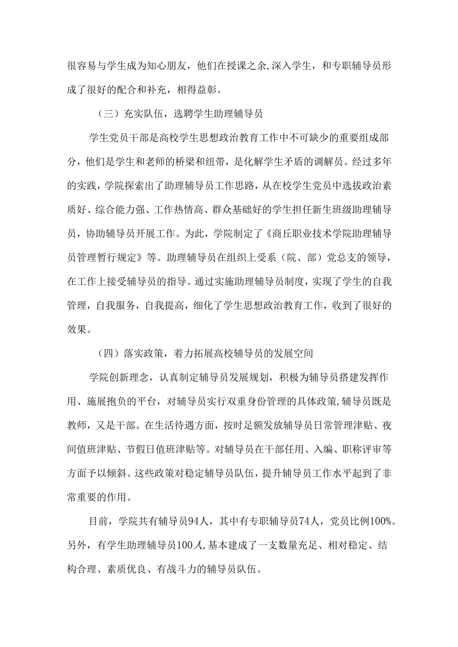 创新思路 拓展平台 切实加强高职院校辅导员队伍建设.docx_第3页