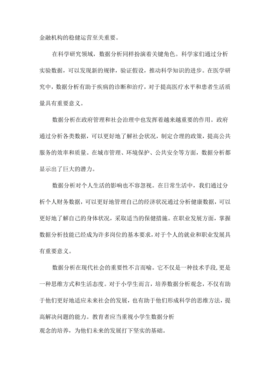 小学生数据分析观念发展过程的研究.docx_第3页