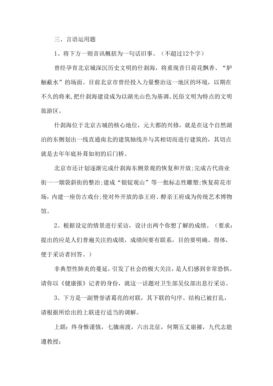 《我有一个梦想》练习题-经典教学教辅文档.docx_第3页