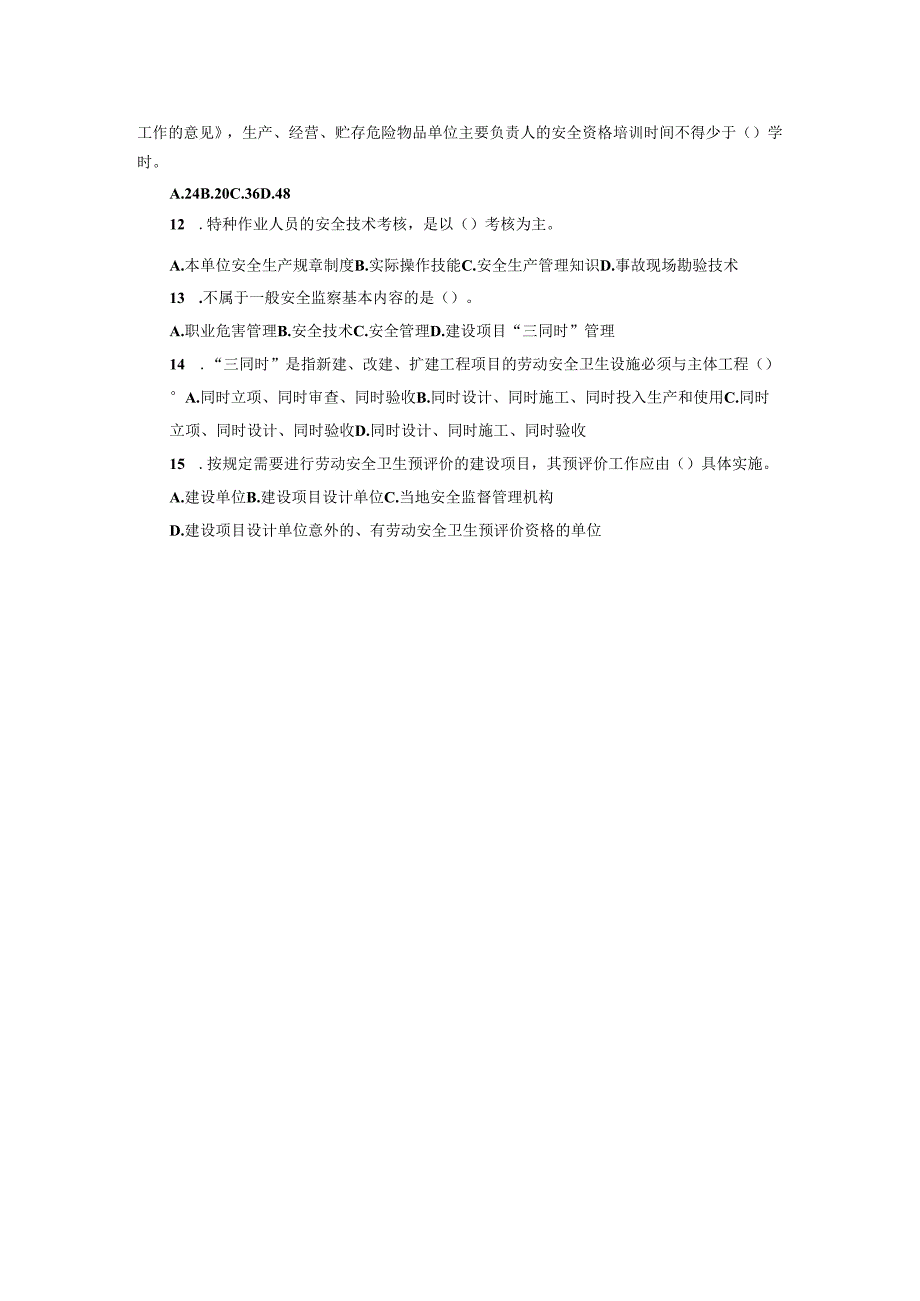 2004年安全师《安全生产管理知识》试题.docx_第2页