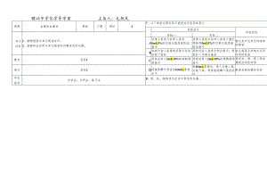 人教版九年级下册 第八单元 金属和金属材料 单元复习习题课导学案.docx