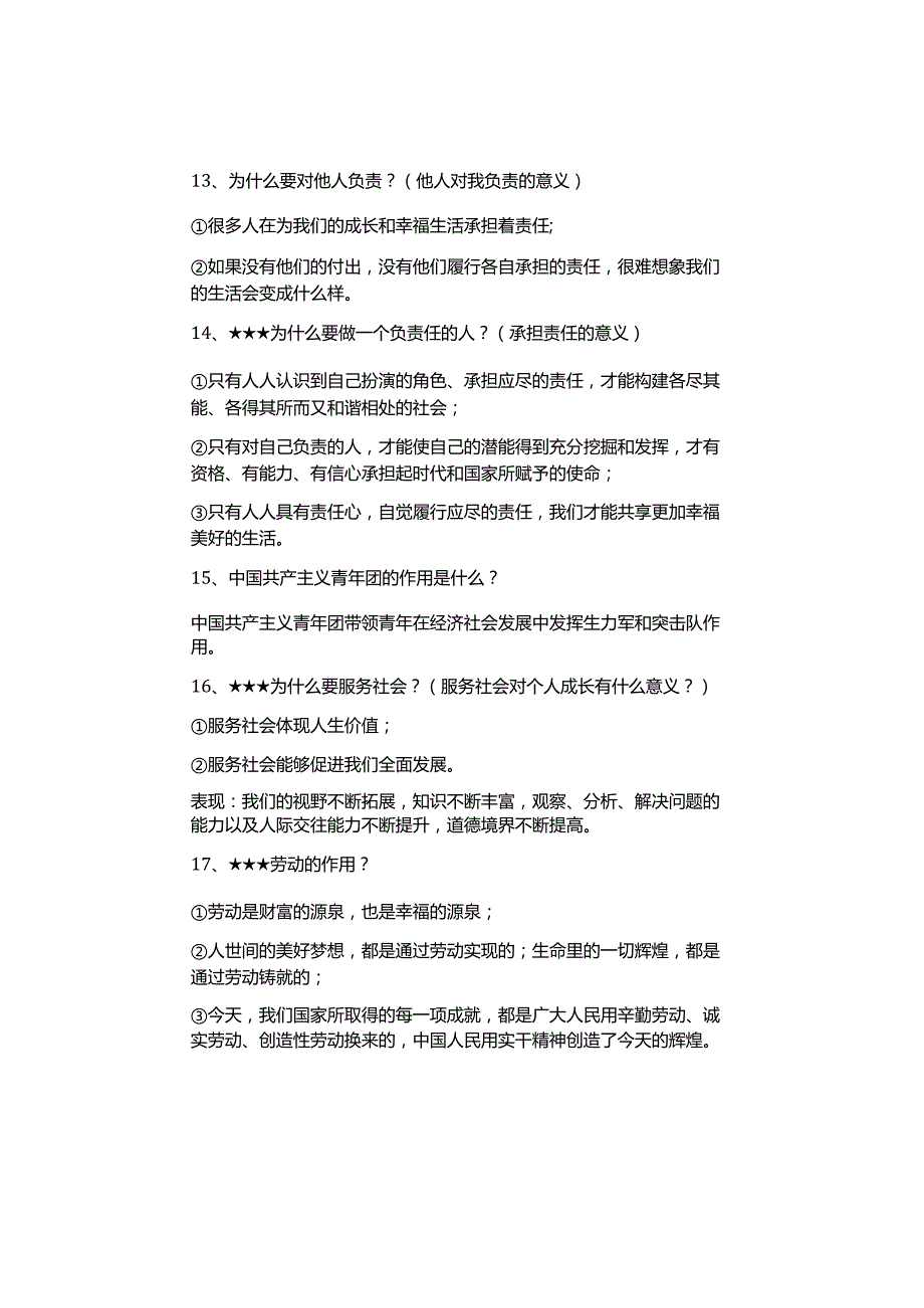 期末复习 ｜ 八年级道法上册【作用意义影响类】常考17问考前提分必背.docx_第3页