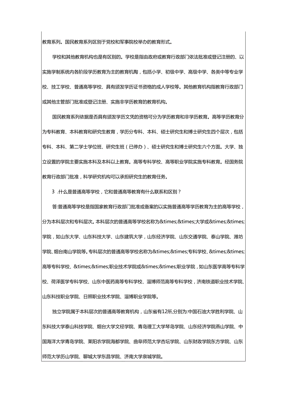 2024年学历和人事档案怎么解决.docx_第2页