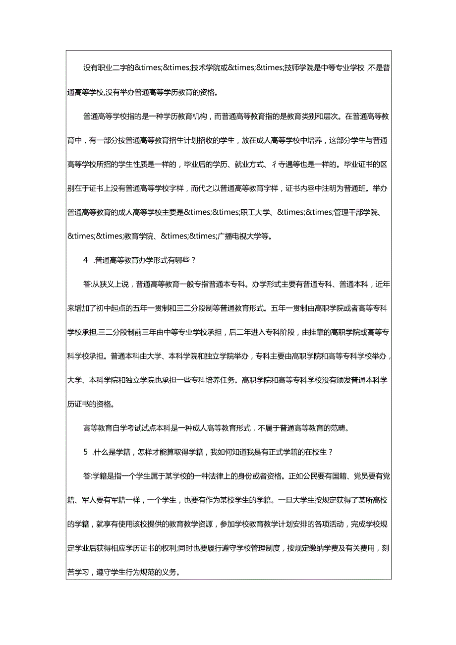 2024年学历和人事档案怎么解决.docx_第3页