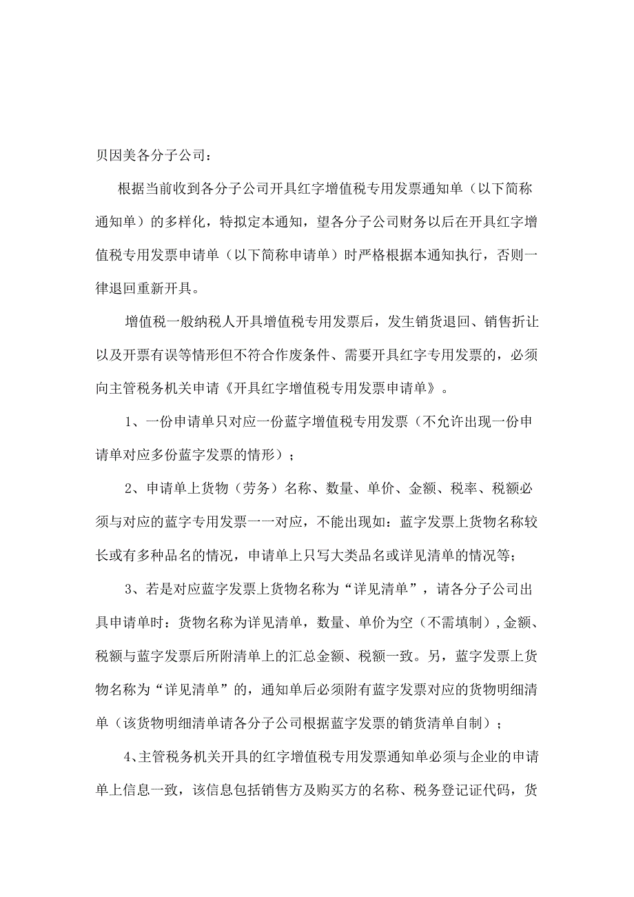 红字通知单申请须知.docx_第1页