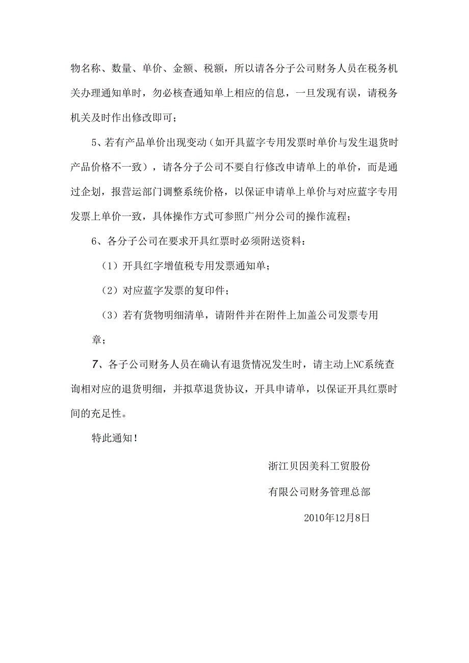 红字通知单申请须知.docx_第2页