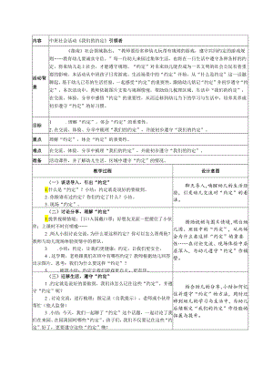 中班社会活动《我们的约定》.docx