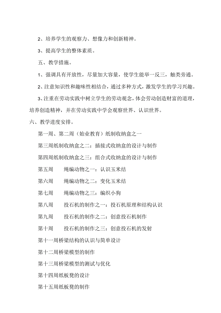 五年级上册劳动与技术教案浙教版1.docx_第2页