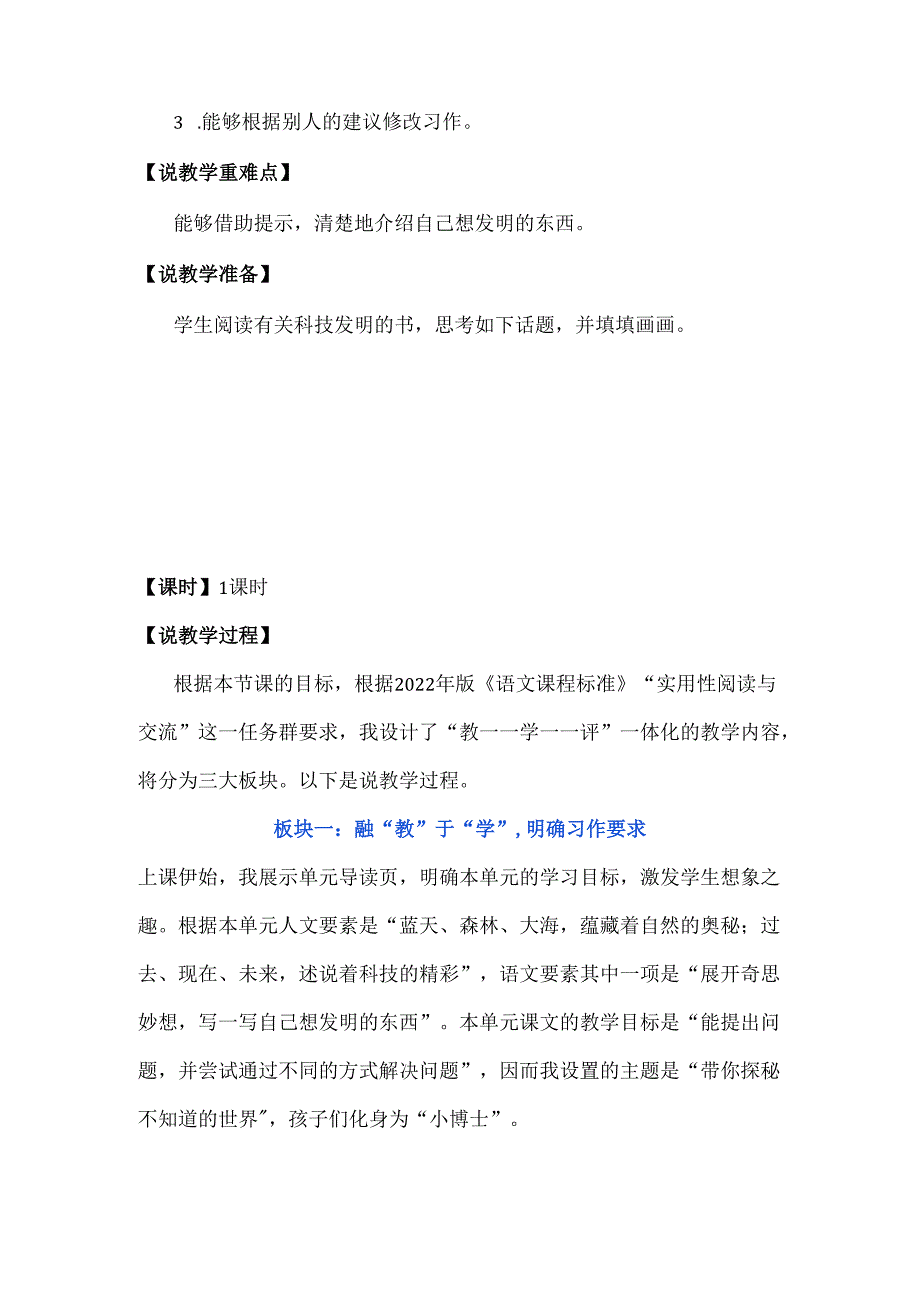 奇思妙想寄真情：四年级下册第二单元习作《我的奇思妙想》说课稿.docx_第3页