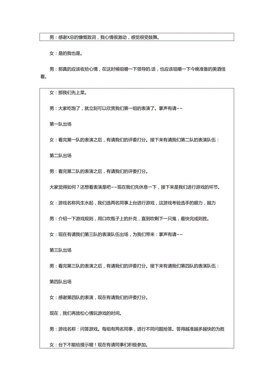 2024年小型年会主持稿.docx_第2页