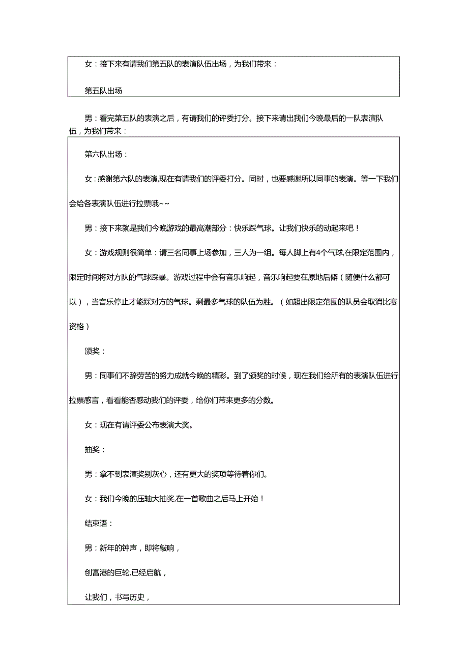 2024年小型年会主持稿.docx_第3页