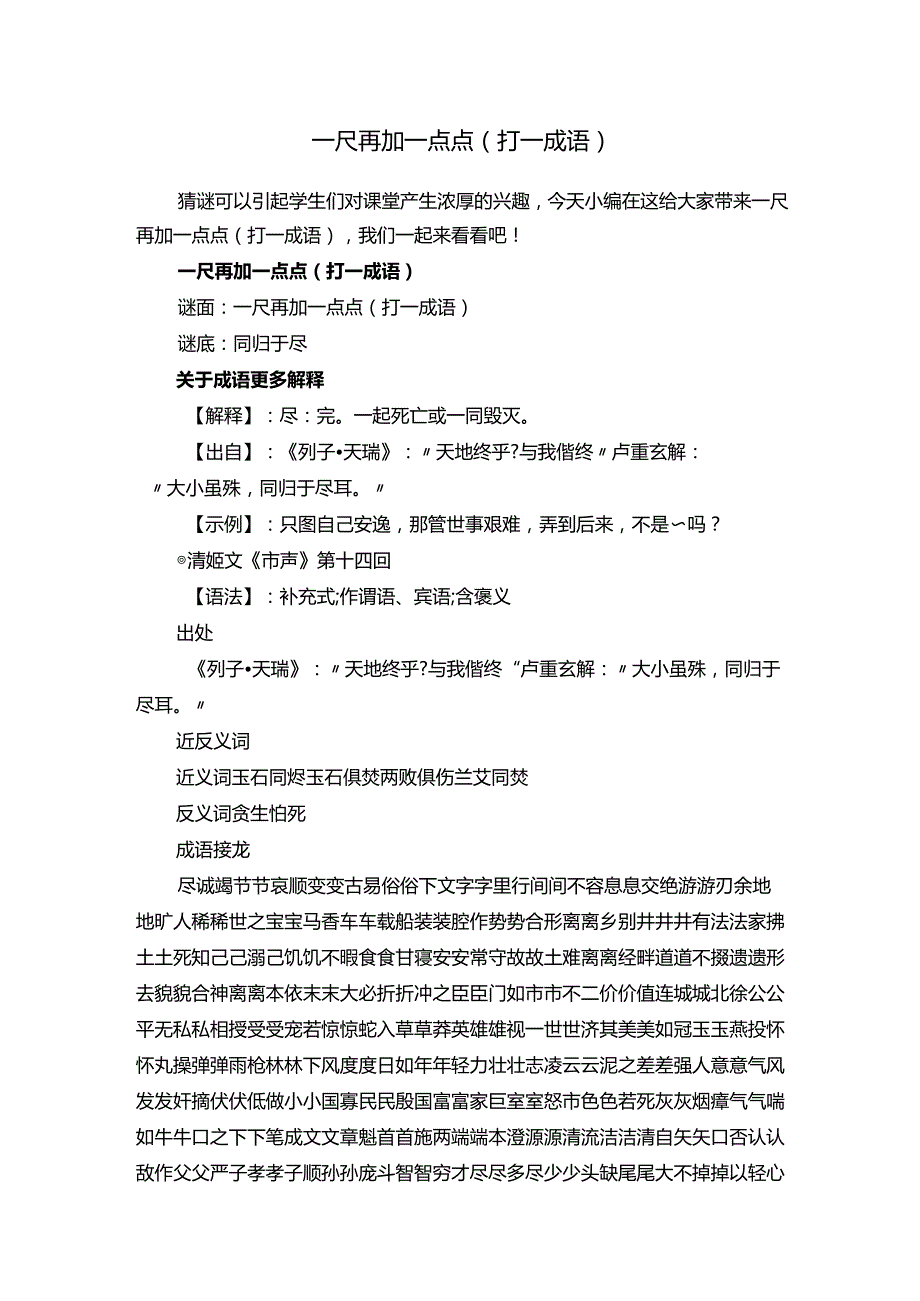 一尺再加一点点（打一成语）.docx_第1页