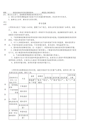 人教版九年级下册 第九单元 溶液 课题2 溶解度温度对溶液中有关变量的影响专题导学案 .docx