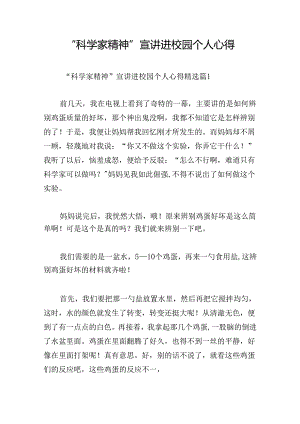 “科学家精神”宣讲进校园个人心得.docx