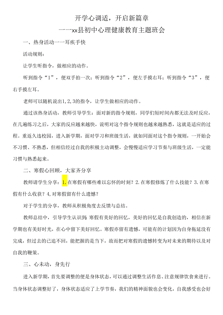 初中心理健康教育主题班会.docx_第1页