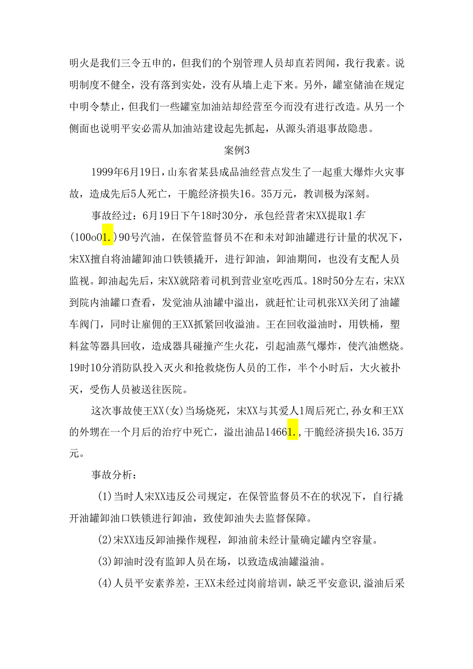 2、加油站事故案例.docx_第3页