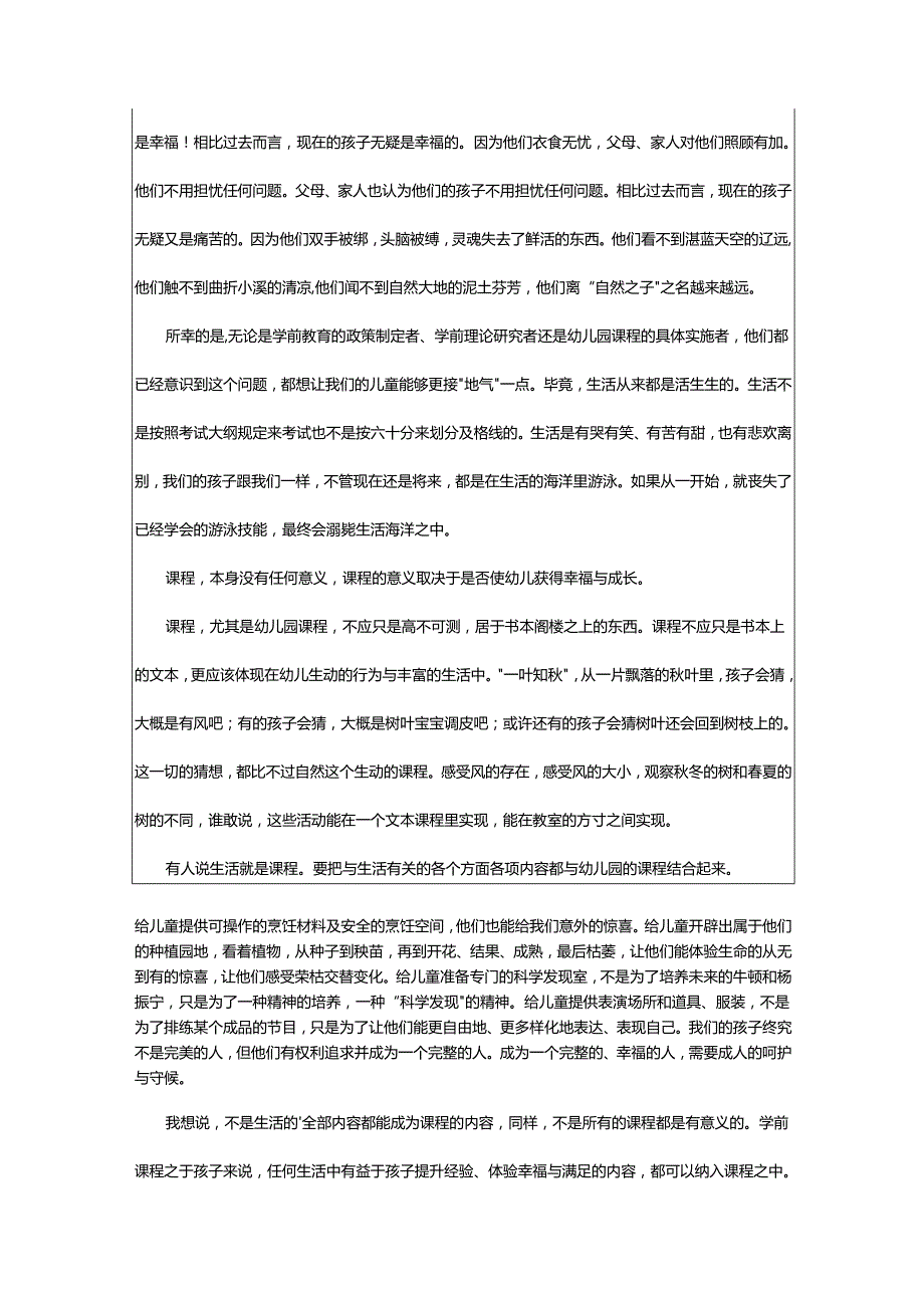 2024年学前课程与幸福童年读后感字.docx_第3页