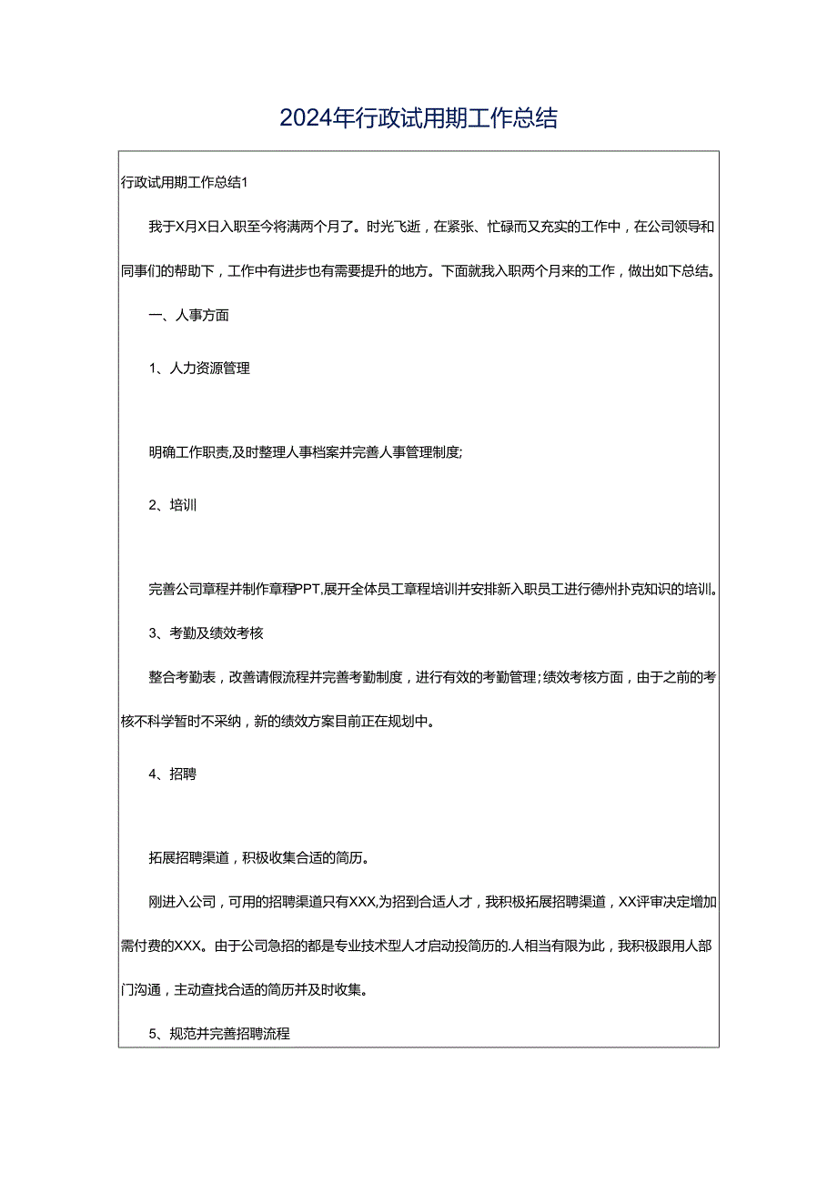 2024年行政试用期工作总结.docx_第1页