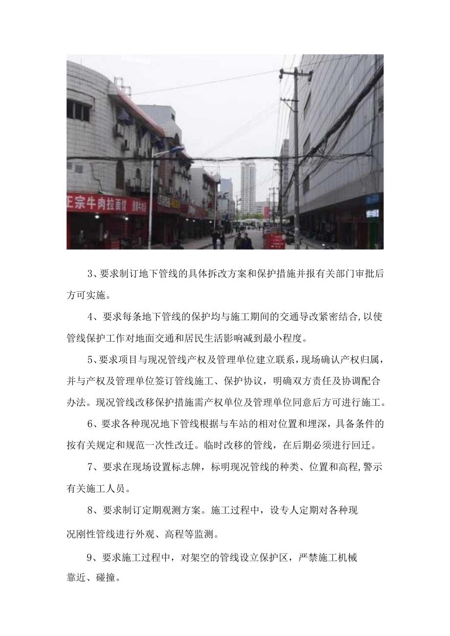 地下管线保护和管线迁改管控措施.docx_第2页