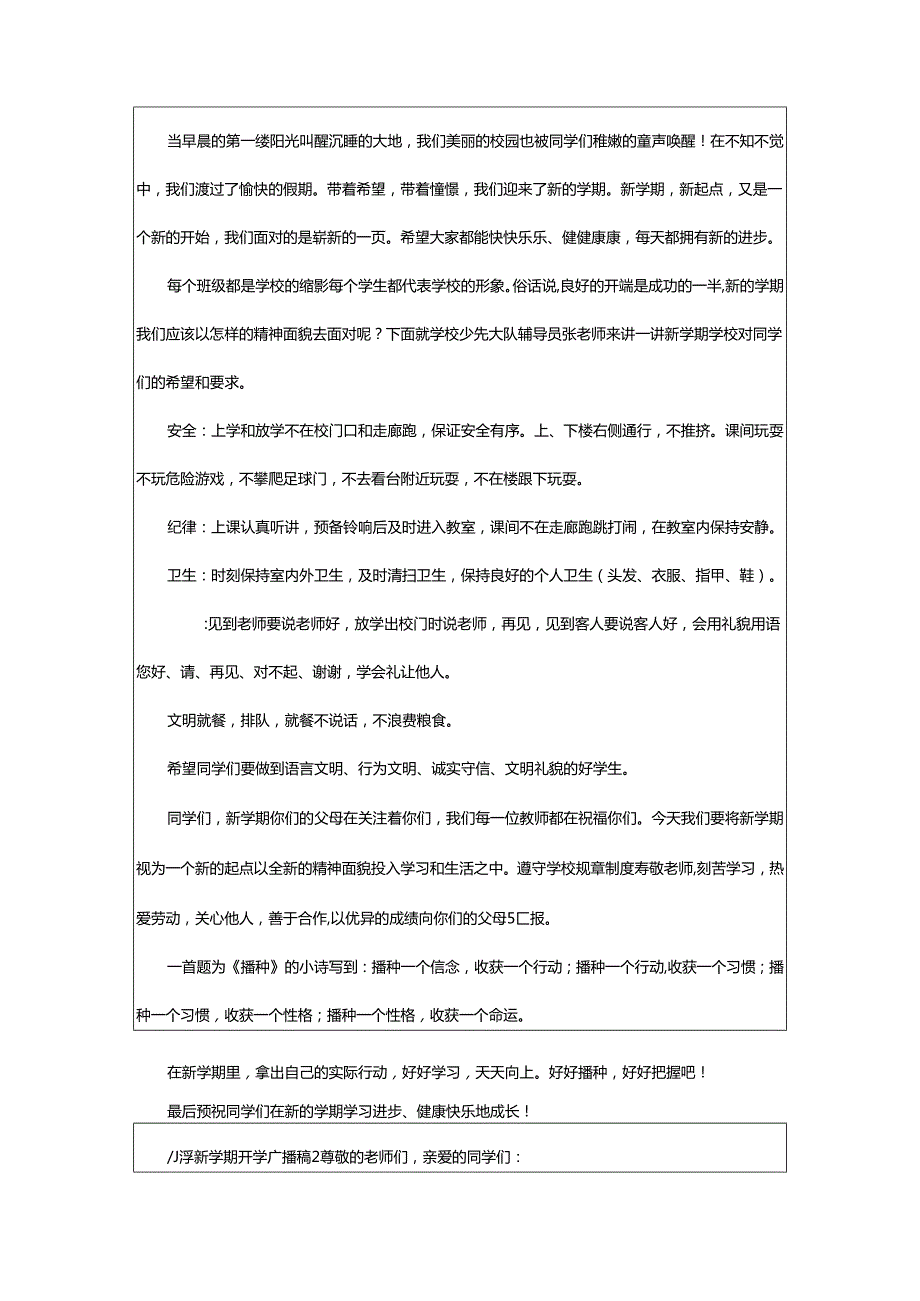 2024年小学新学期开学广播稿.docx_第2页