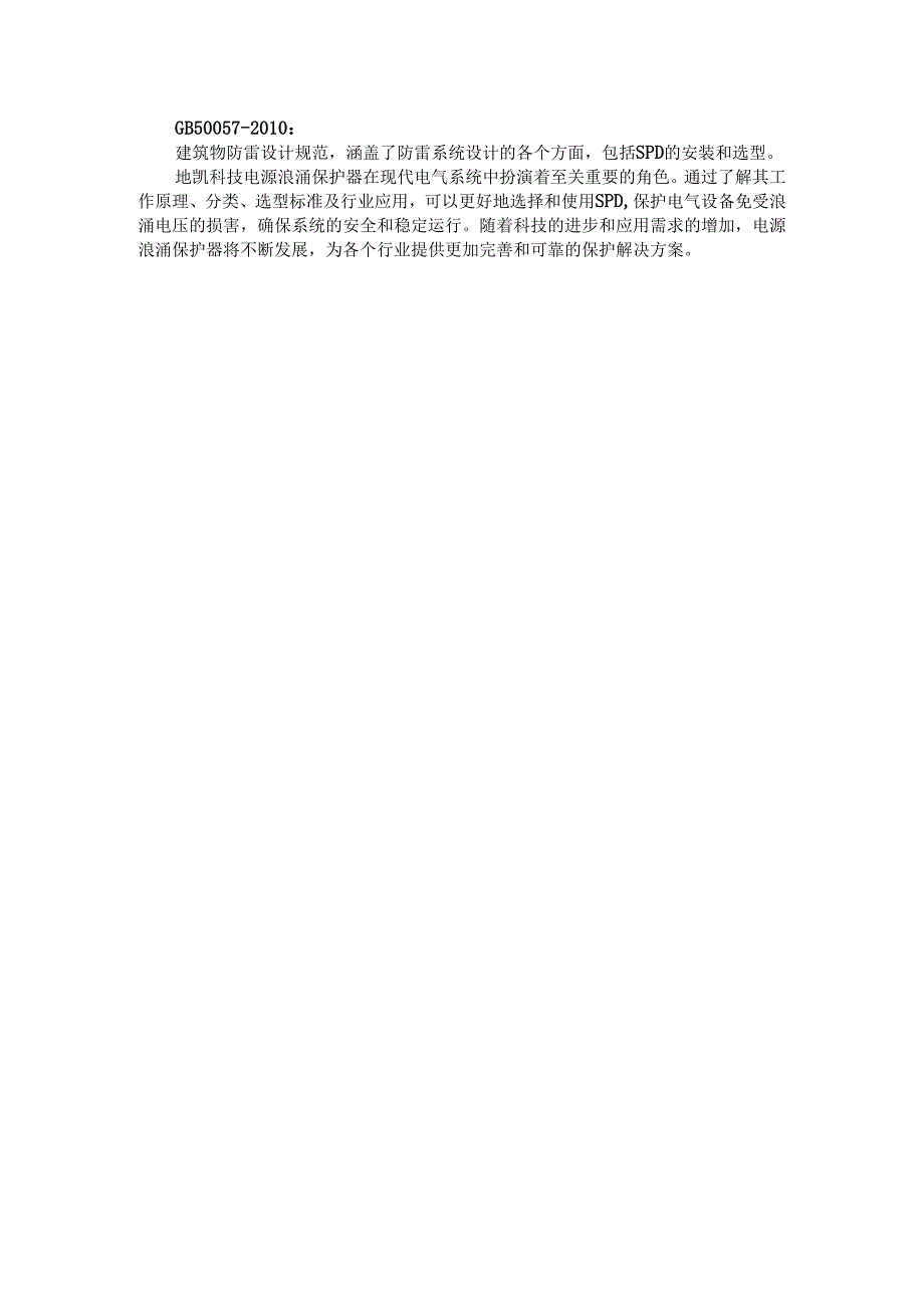 电源浪涌保护器：作用、原理与行业应用.docx_第3页
