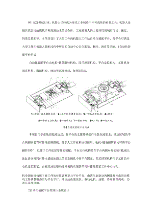 机器人工作站自动化装配平台的液压系统设计.docx