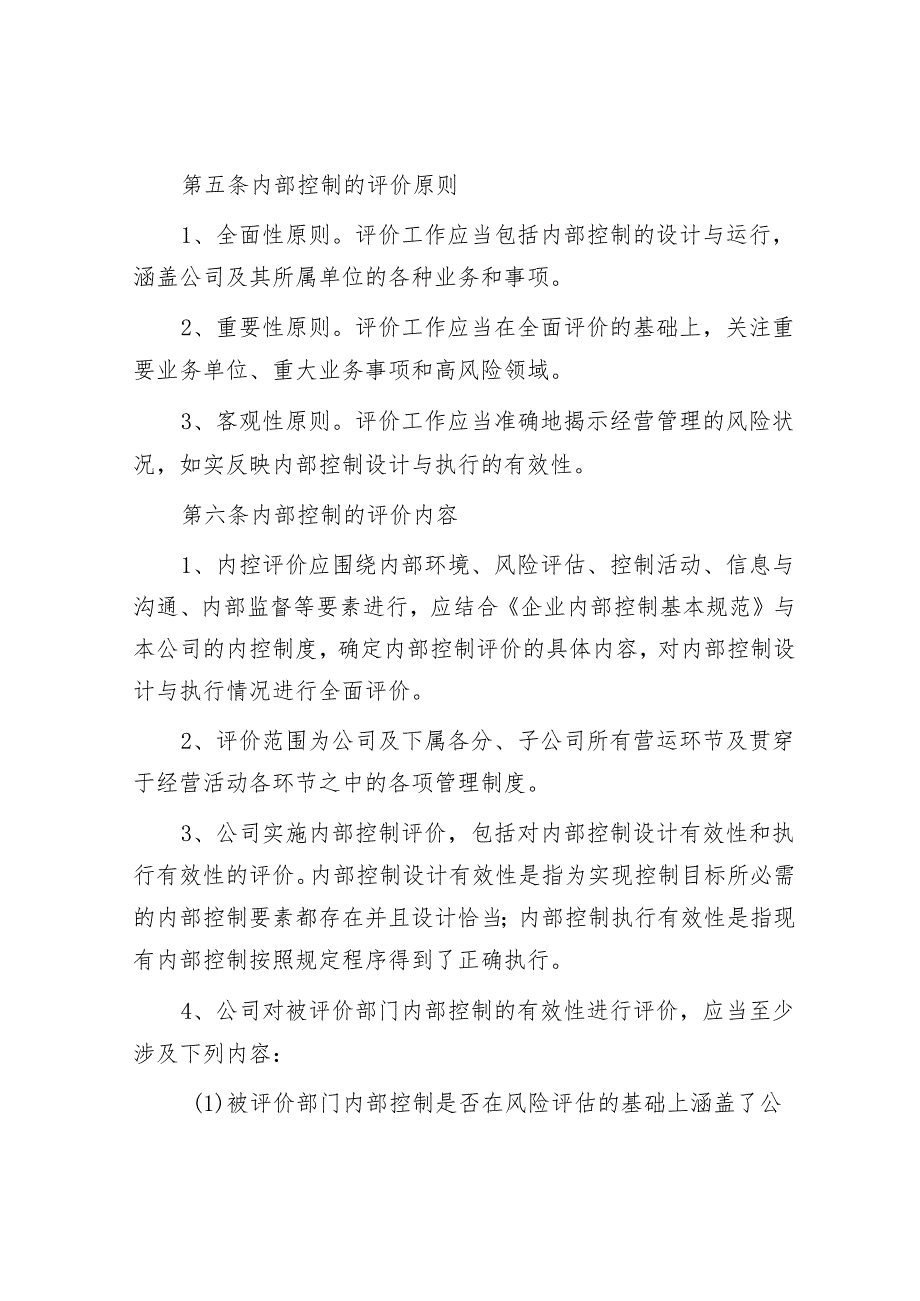 内部控制评价制度&从雅虎数据泄露门看数据安全治理.docx_第2页