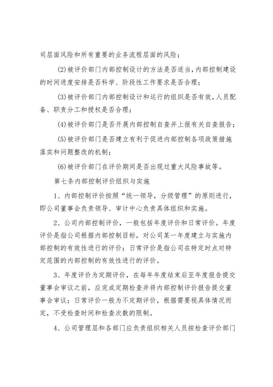 内部控制评价制度&从雅虎数据泄露门看数据安全治理.docx_第3页